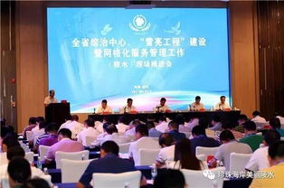 全省綜治中心雪亮工程建設暨網(wǎng)格化服務管理工作現(xiàn)場會在陵水召開
