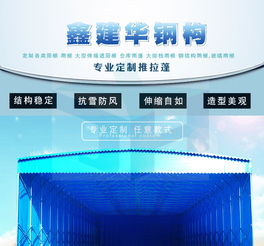 舟山透明伸縮圍布售房雨棚與寧海區(qū)推拉擋雨防風移動倉庫遮陽蓬的軟件開發(fā)應用